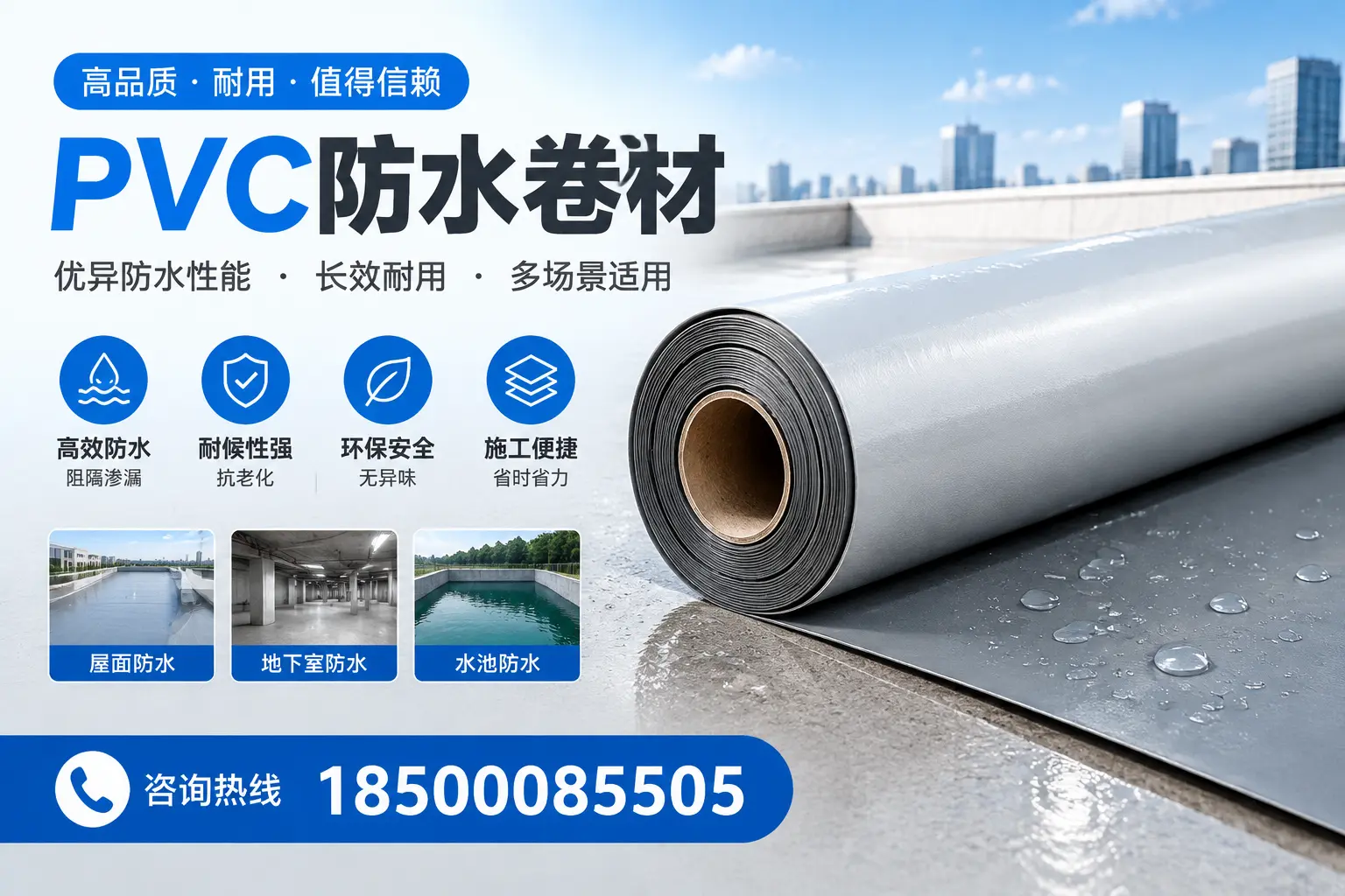 PVC防水卷材的市场竞争分析,湘潭品牌选择参考