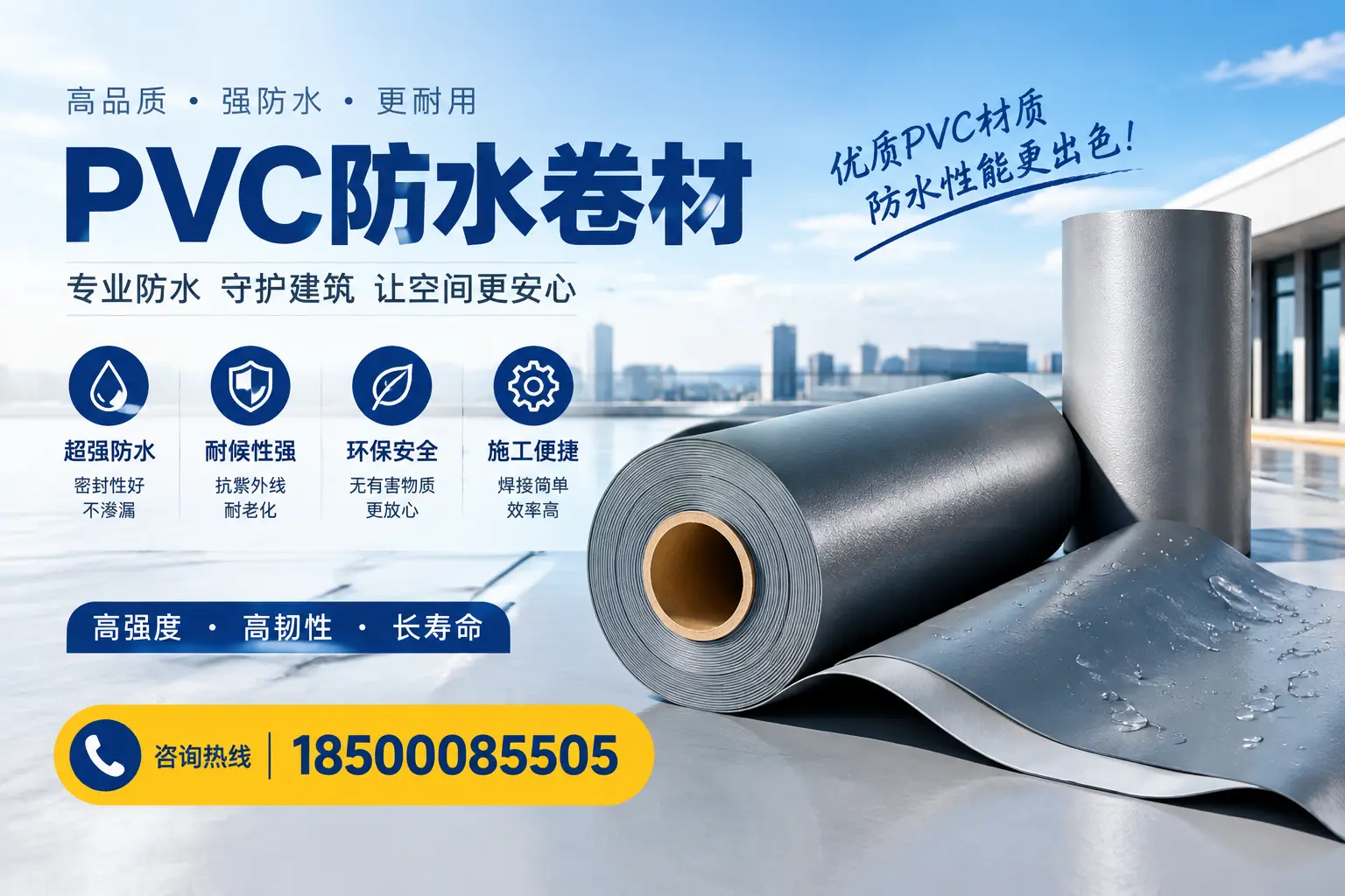 如何判断PVC防水卷材的质量优劣？湘潭选购技巧